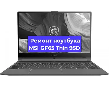 Замена кулера на ноутбуке MSI GF65 Thin 9SD в Белгороде